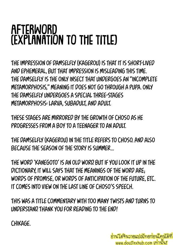 การรอคอย ChoIta – Kagerou no Kanegoto – Jujutsu Kaisen